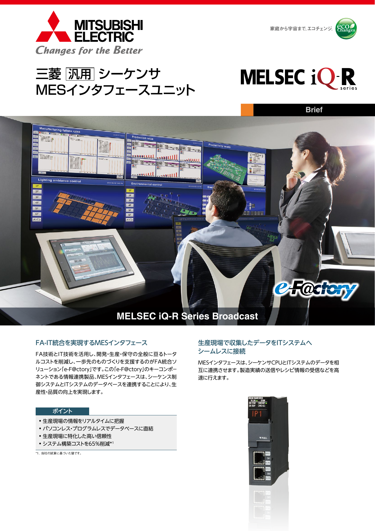 汎用 シーケンサ MESインタフェースユニット MELSEC iQ-R Series（三菱電機株式会社）のカタログ無料ダウンロード | Apérza  Catalog（アペルザカタログ） | ものづくり産業向けカタログサイト